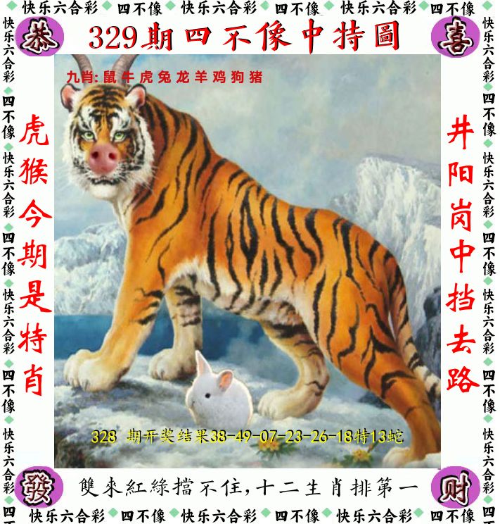 四不像 第329期