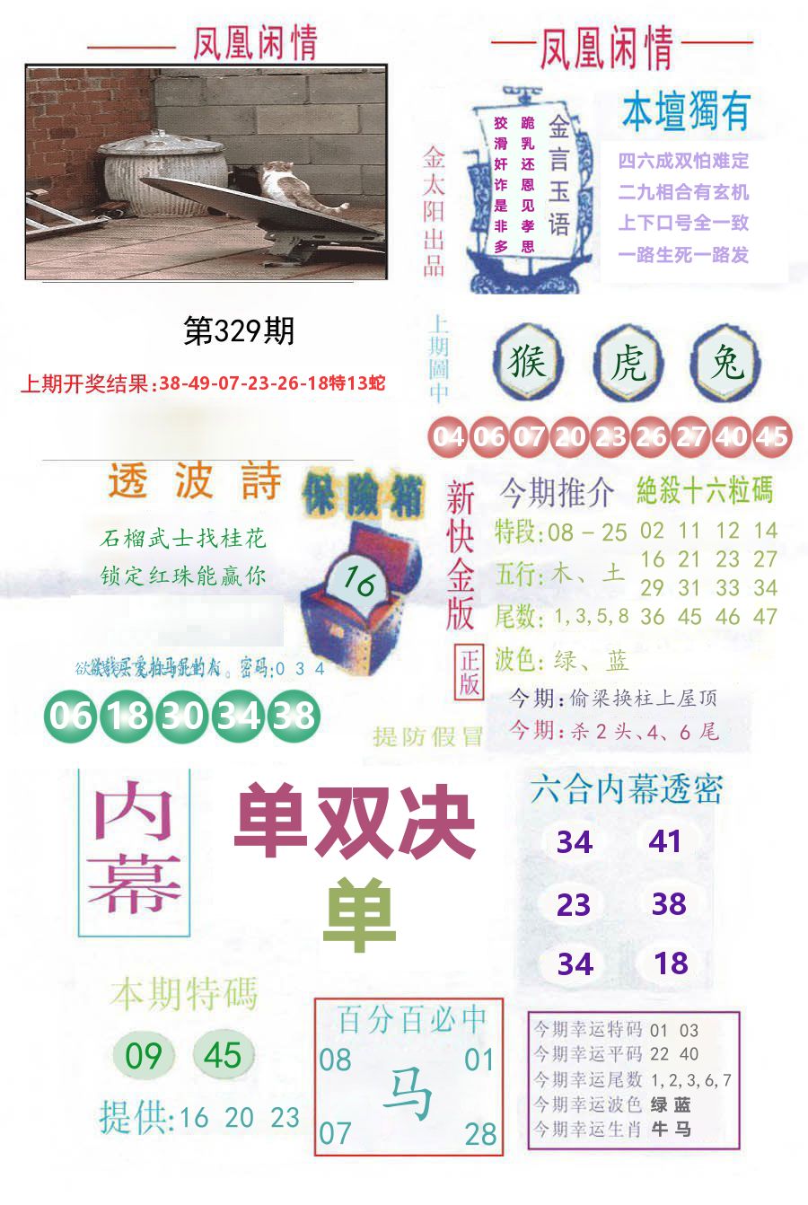 凤凰闲情 第329期