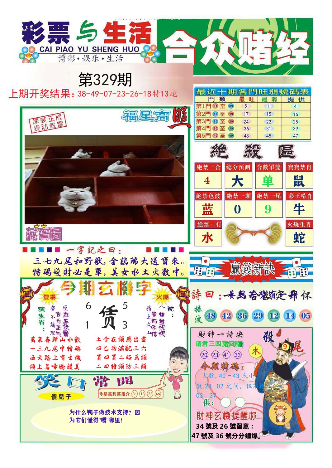合众赌经 第329期