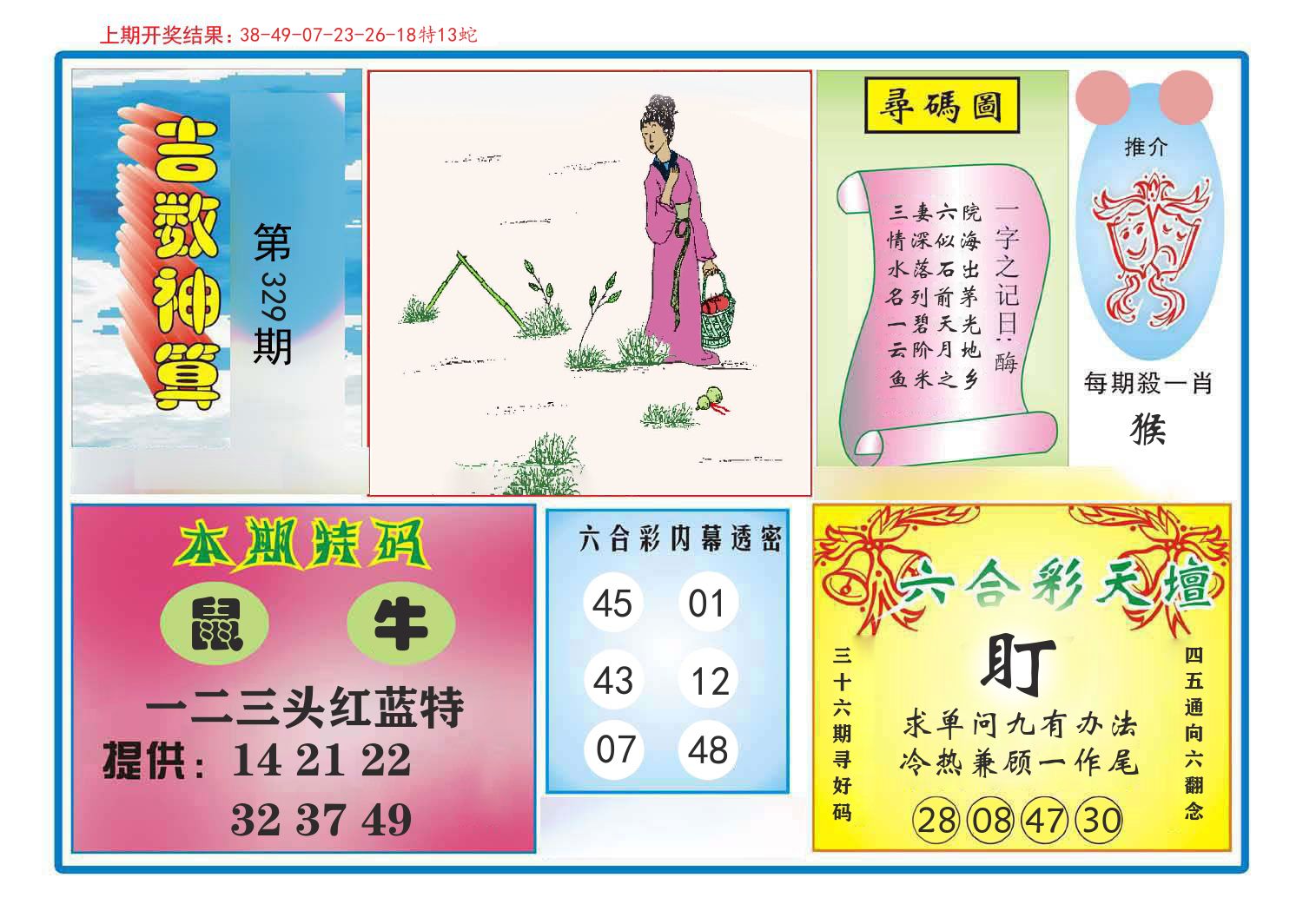 吉数神算 第329期