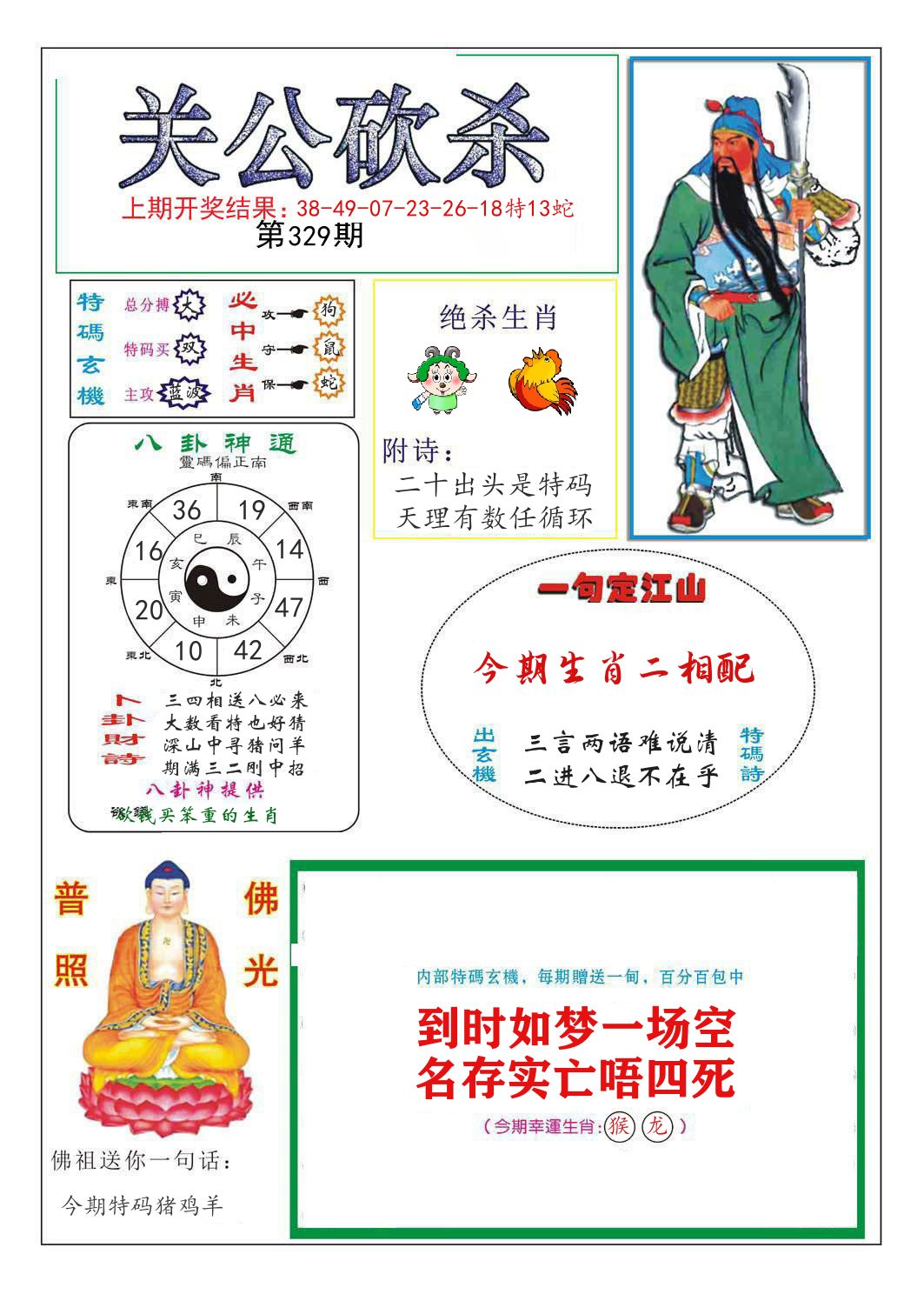 关公砍杀 第329期