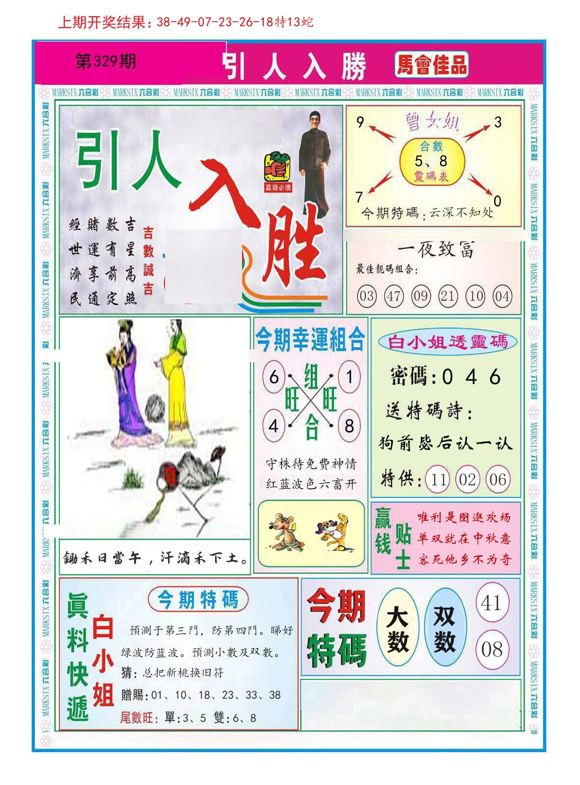 引人入胜 第329期
