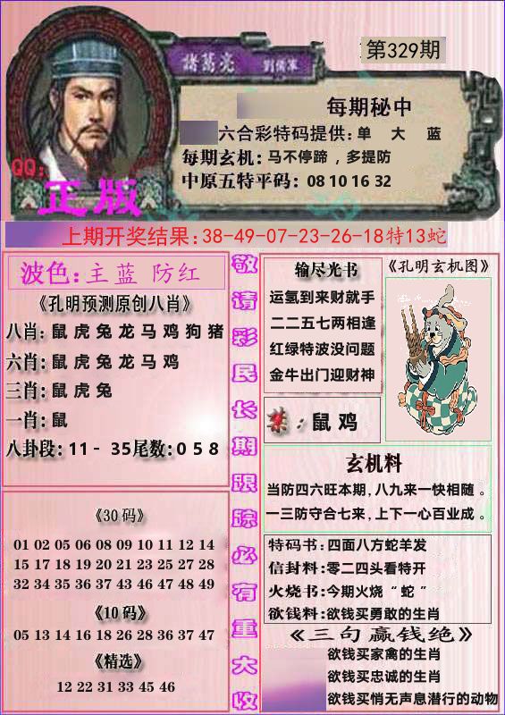 诸葛亮正版 第329期