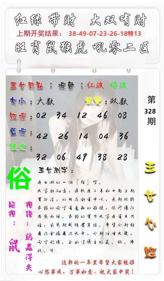 玉女心经 第329期