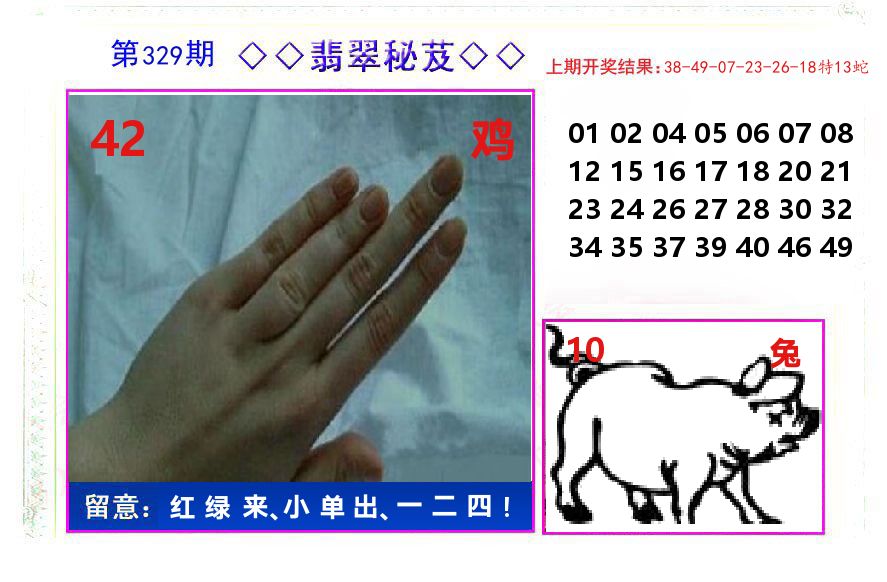 翡翠秘芨 第329期
