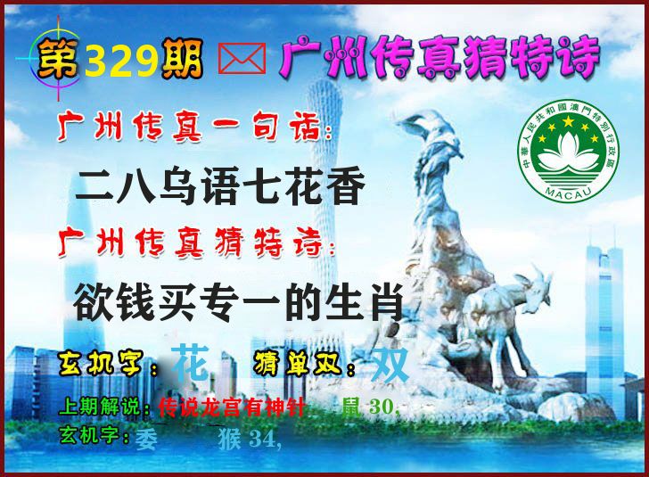 广州传真 第329期