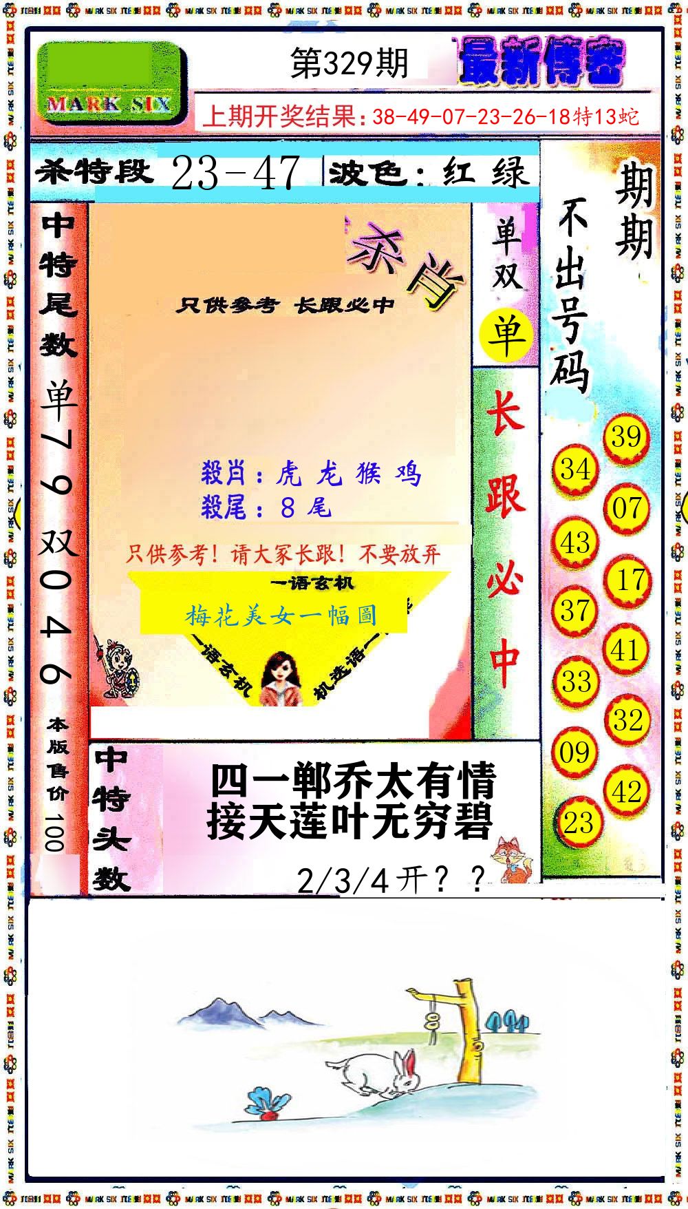 最新传密 第329期