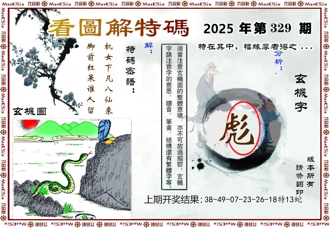 看图解特码 第329期