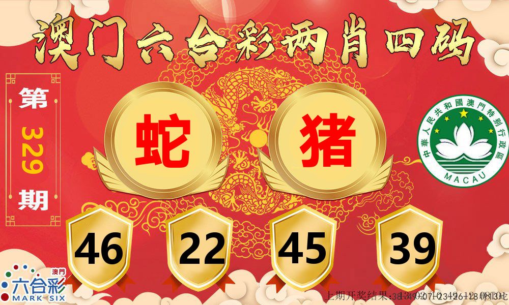 澳门两肖四码 第329期