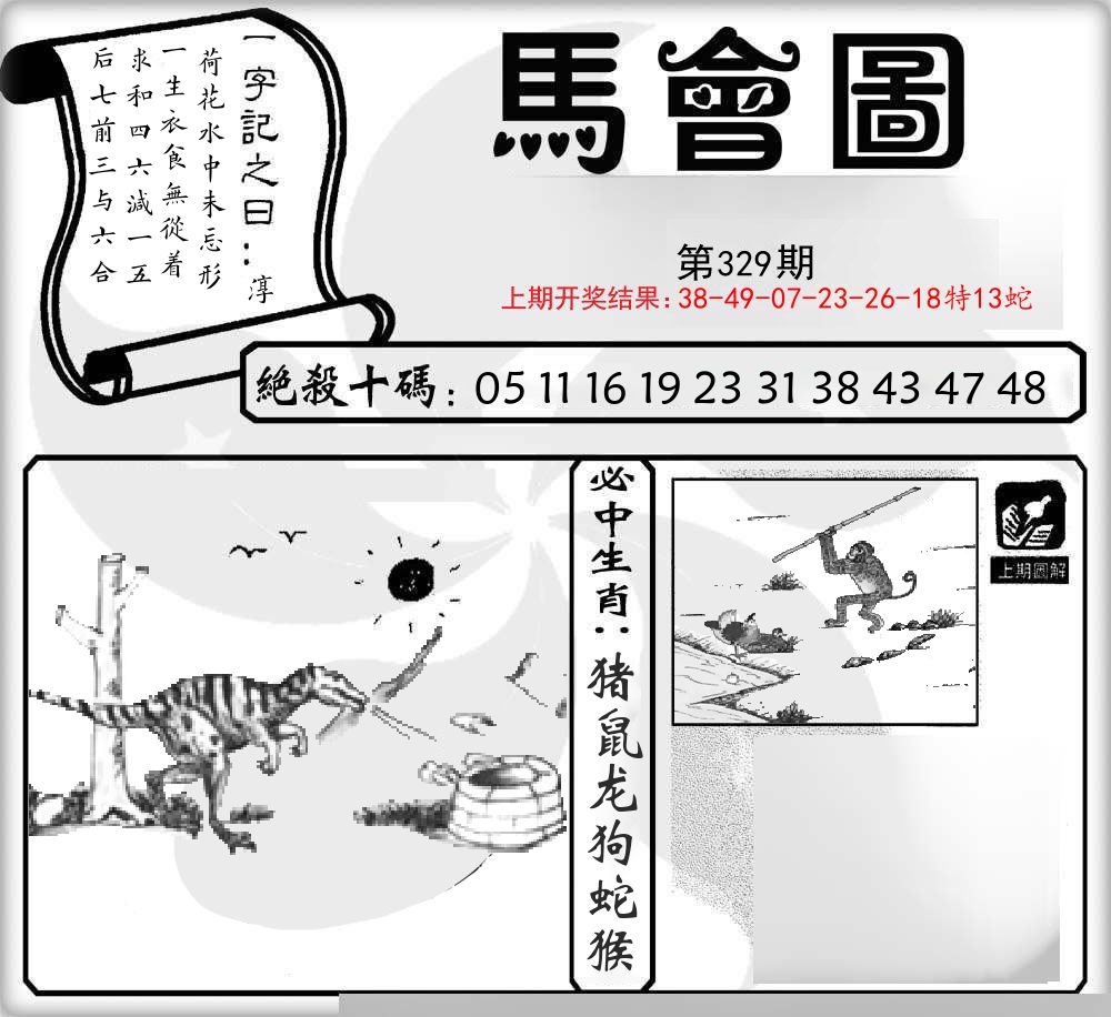 马会图 第329期