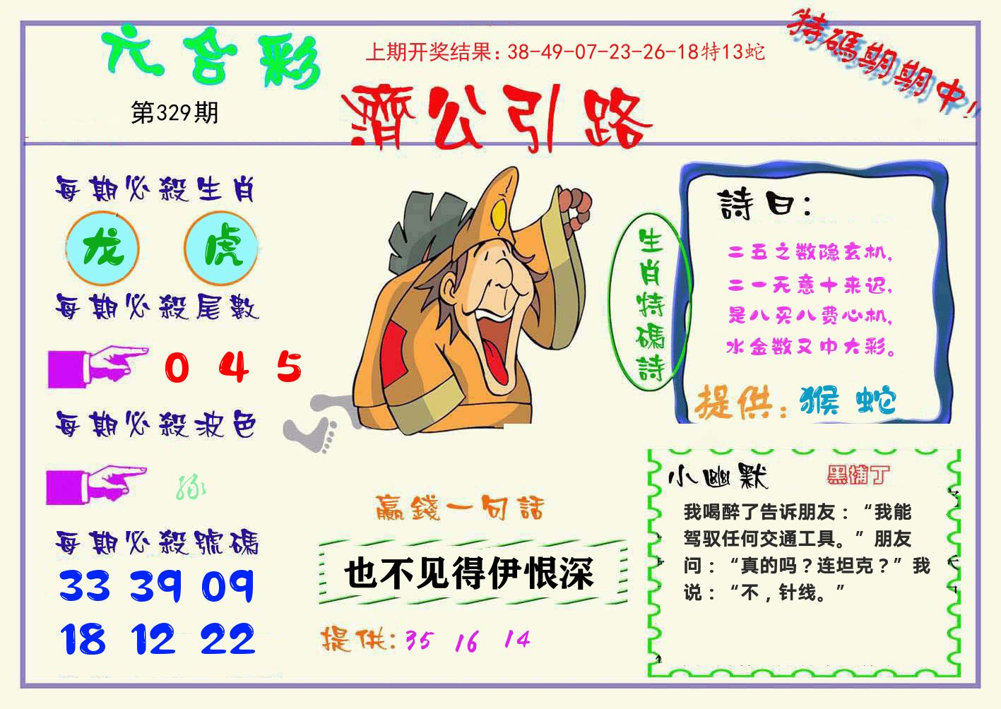 济公引路 第329期