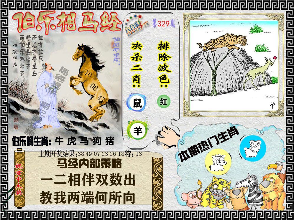 伯乐相马经 第329期