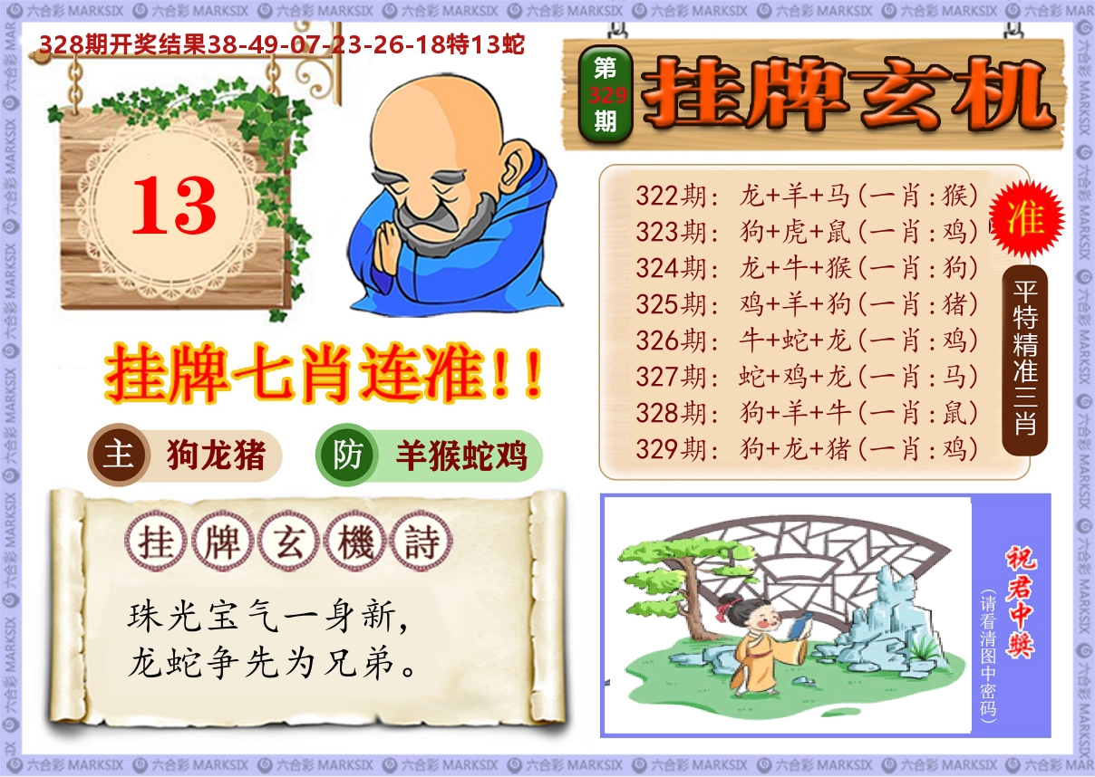 澳门挂牌玄机 第329期
