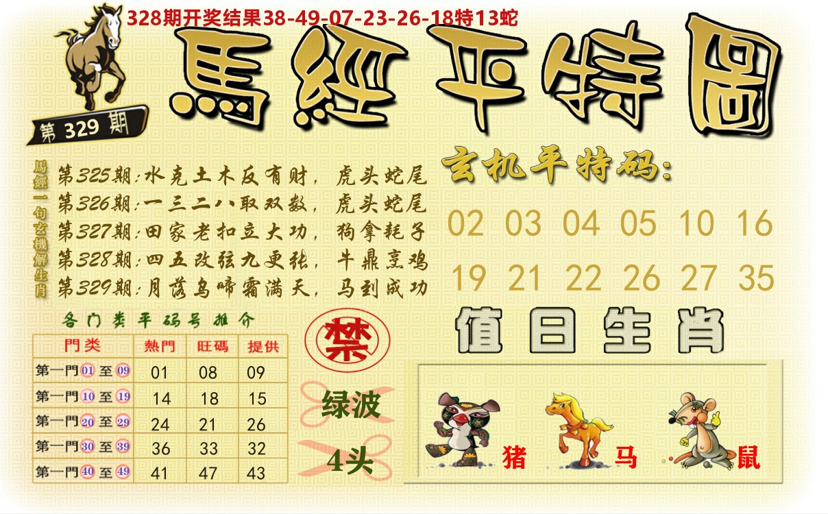 澳门平特图 第329期