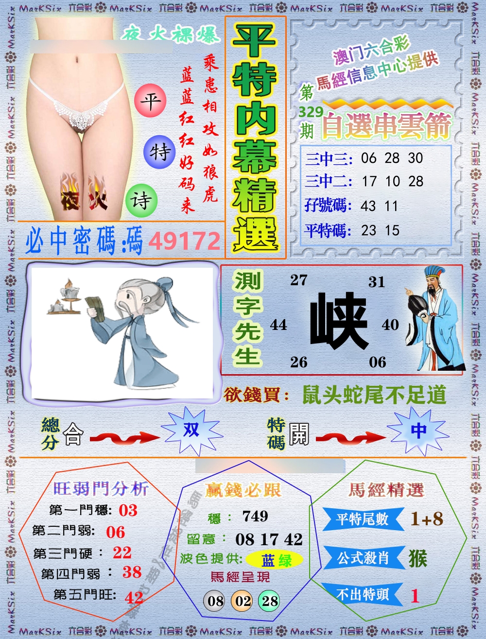 平特内幕精选 第329期