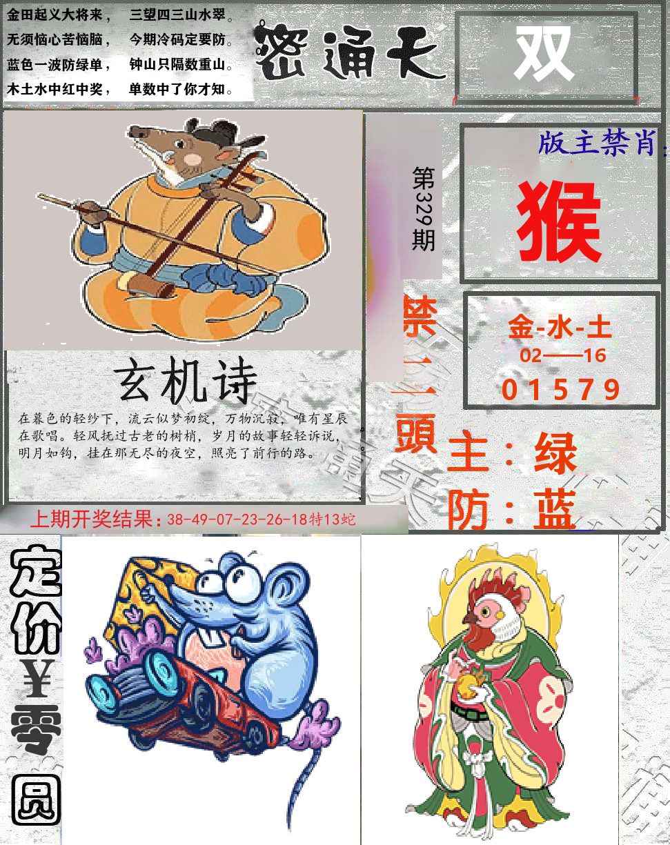 密通天 第329期