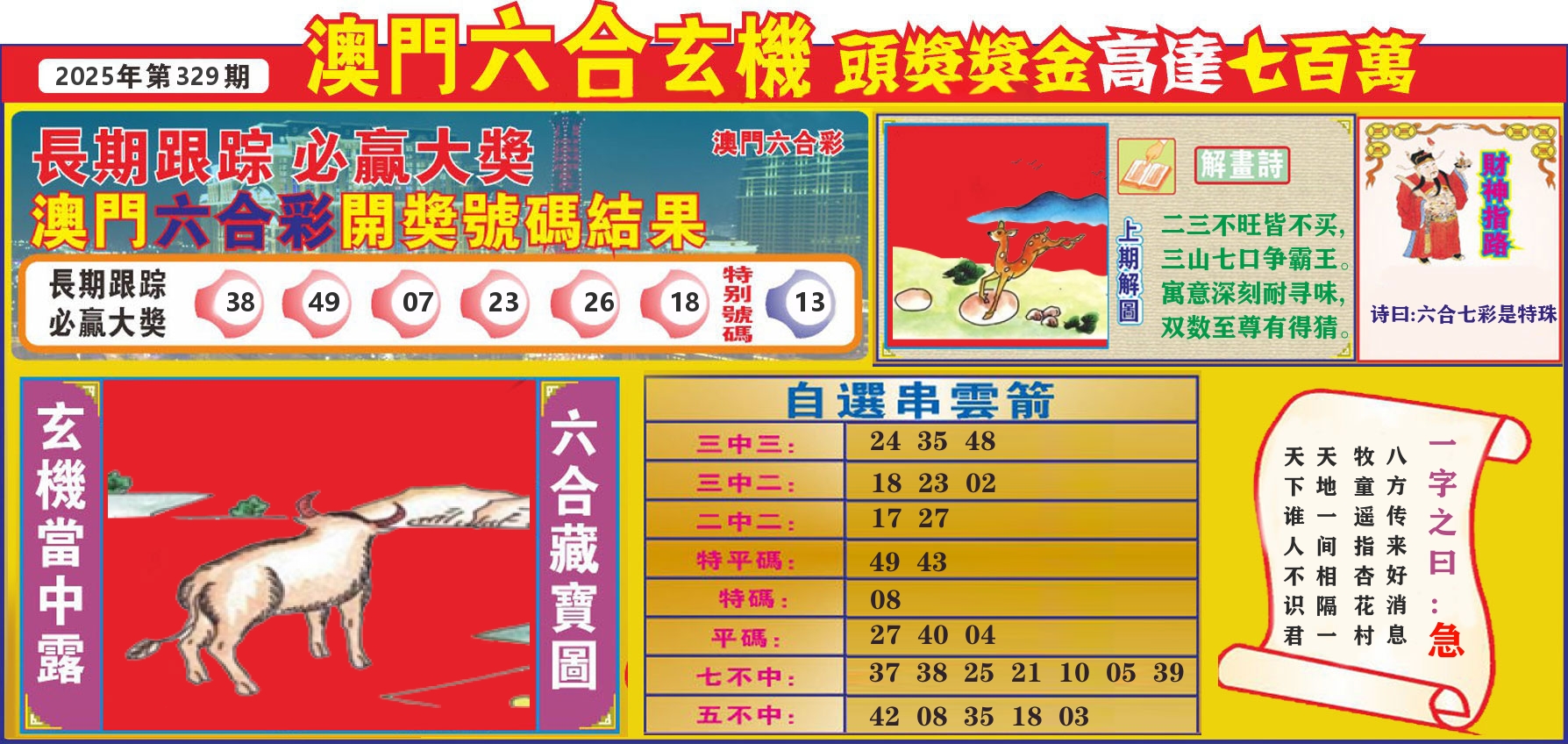 七星彩图C 第329期