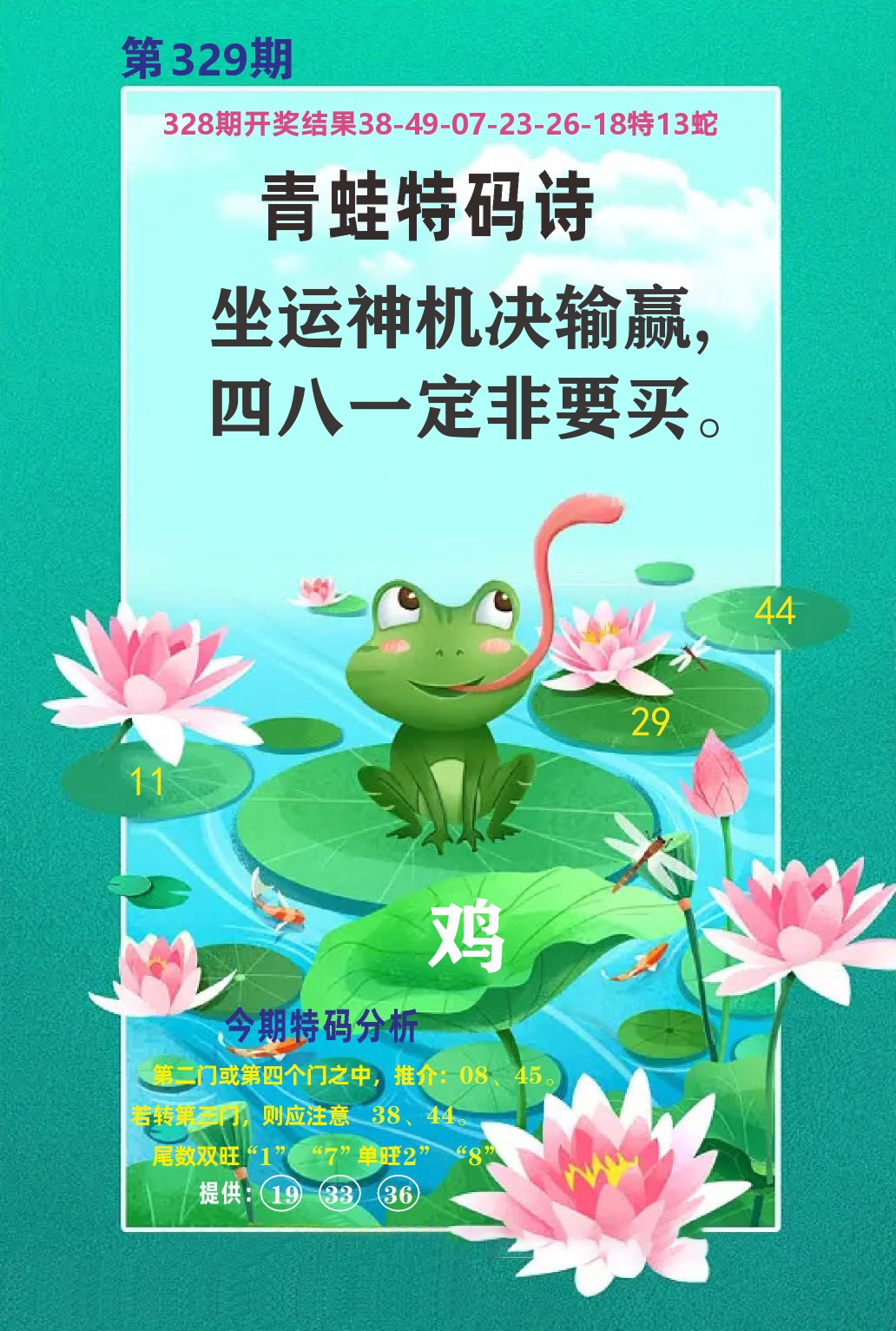 财富人家A 第329期