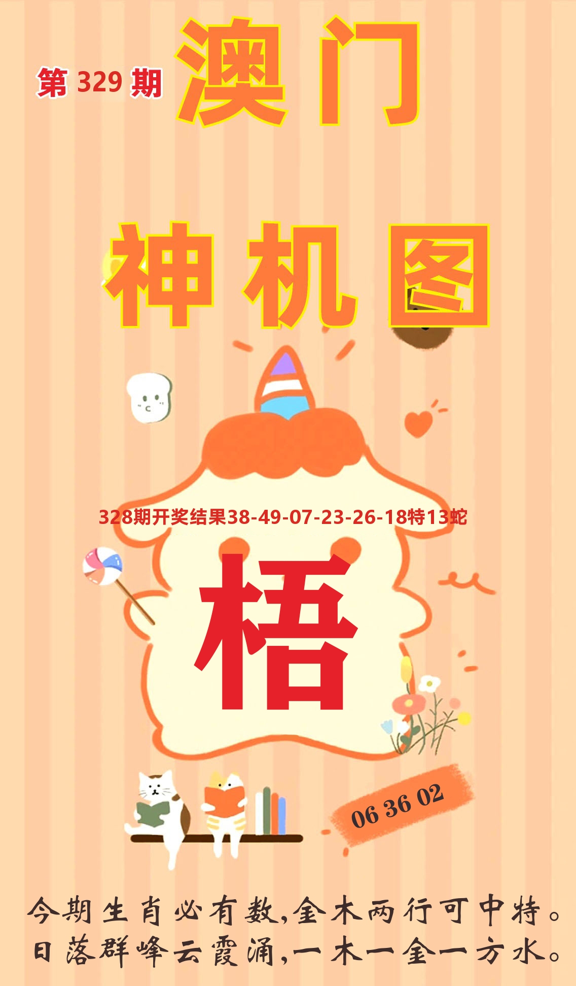 澳门赢天下C 第329期