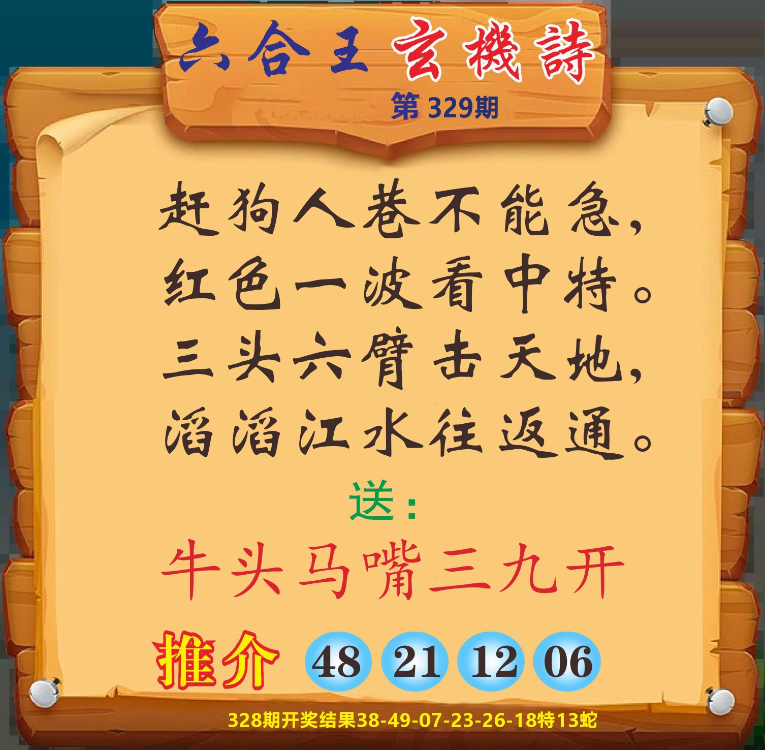 澳门赢天下D 第329期