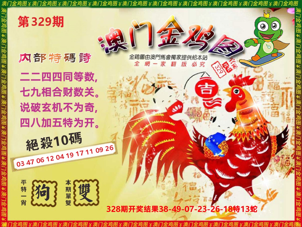 澳门三星好彩D 第329期