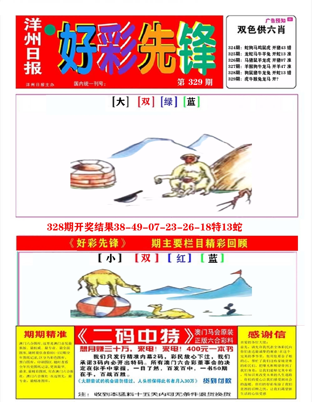 好彩先锋A 第329期
