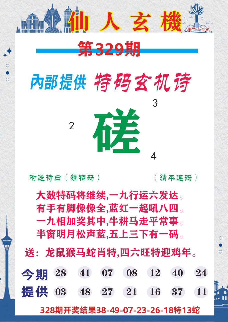 澳门钱多多D 第329期