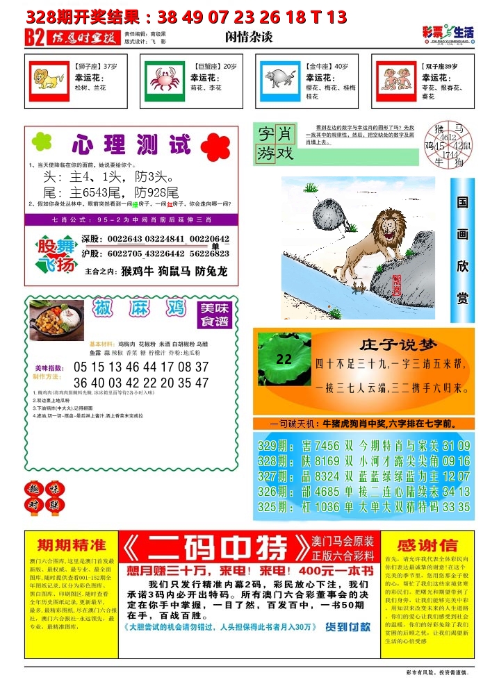 彩票与生活B 第329期