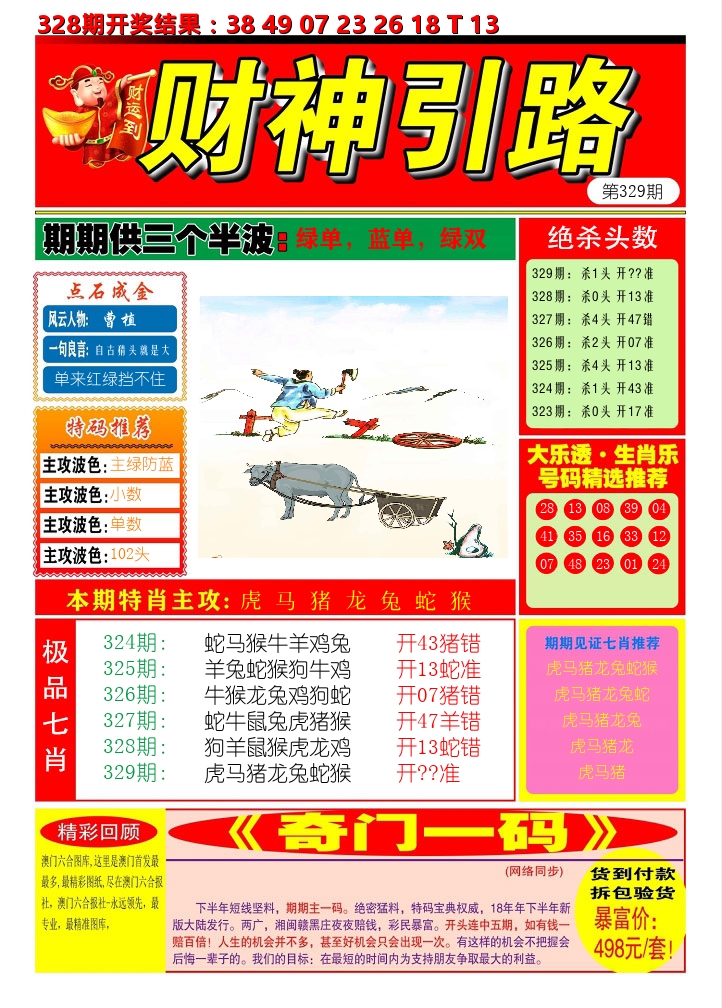 财神引路 第329期
