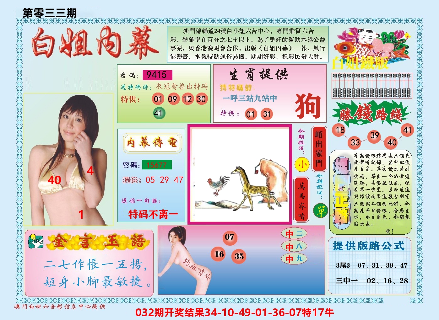 澳门白姐内幕 第33期
