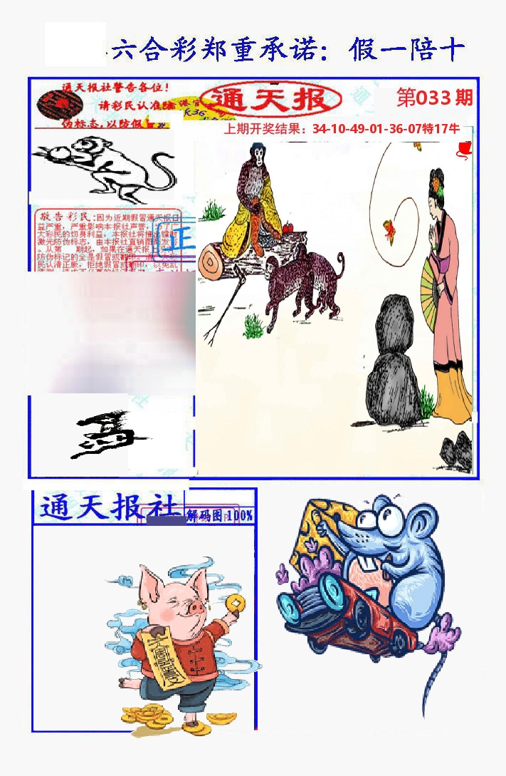 通天报 第33期
