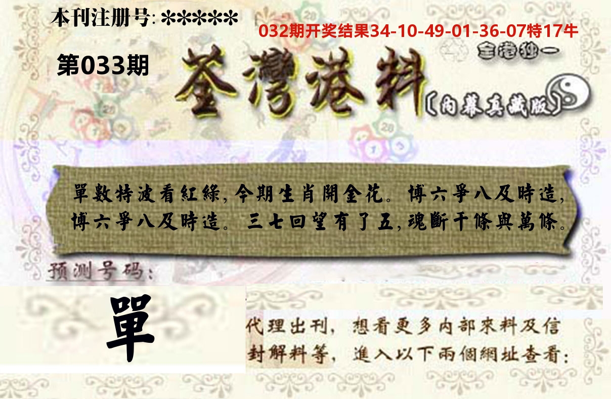 茶湾港料《彩》 第33期