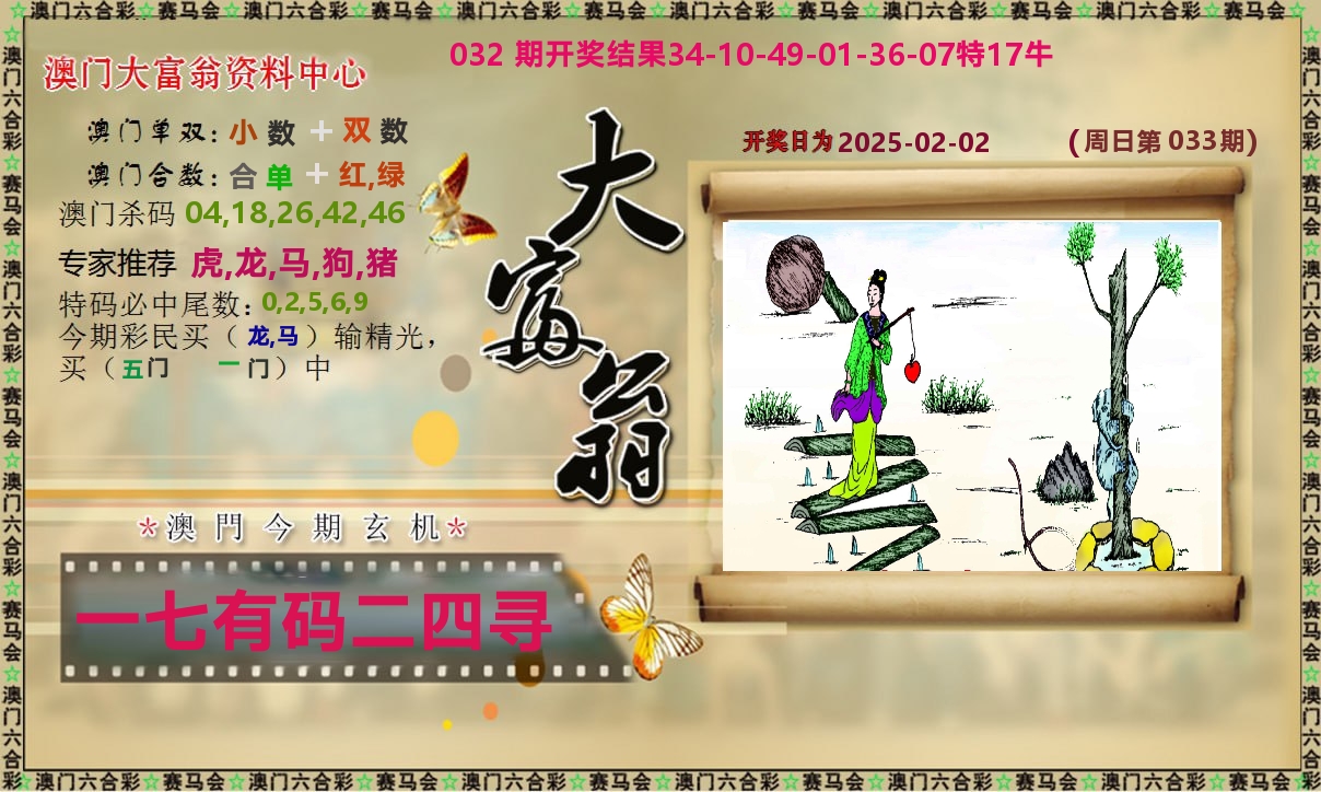 新大富翁 第33期