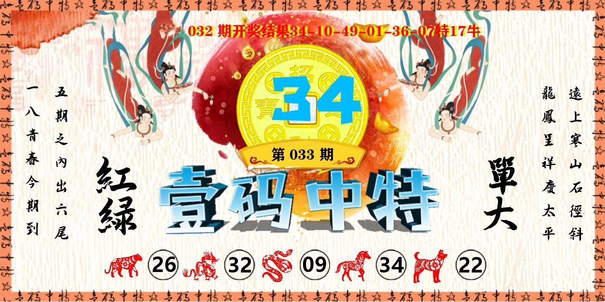 壹码中特 第33期