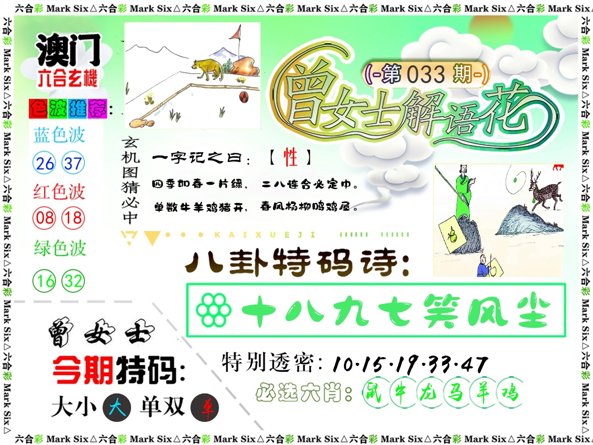 曾女士解语花 第33期