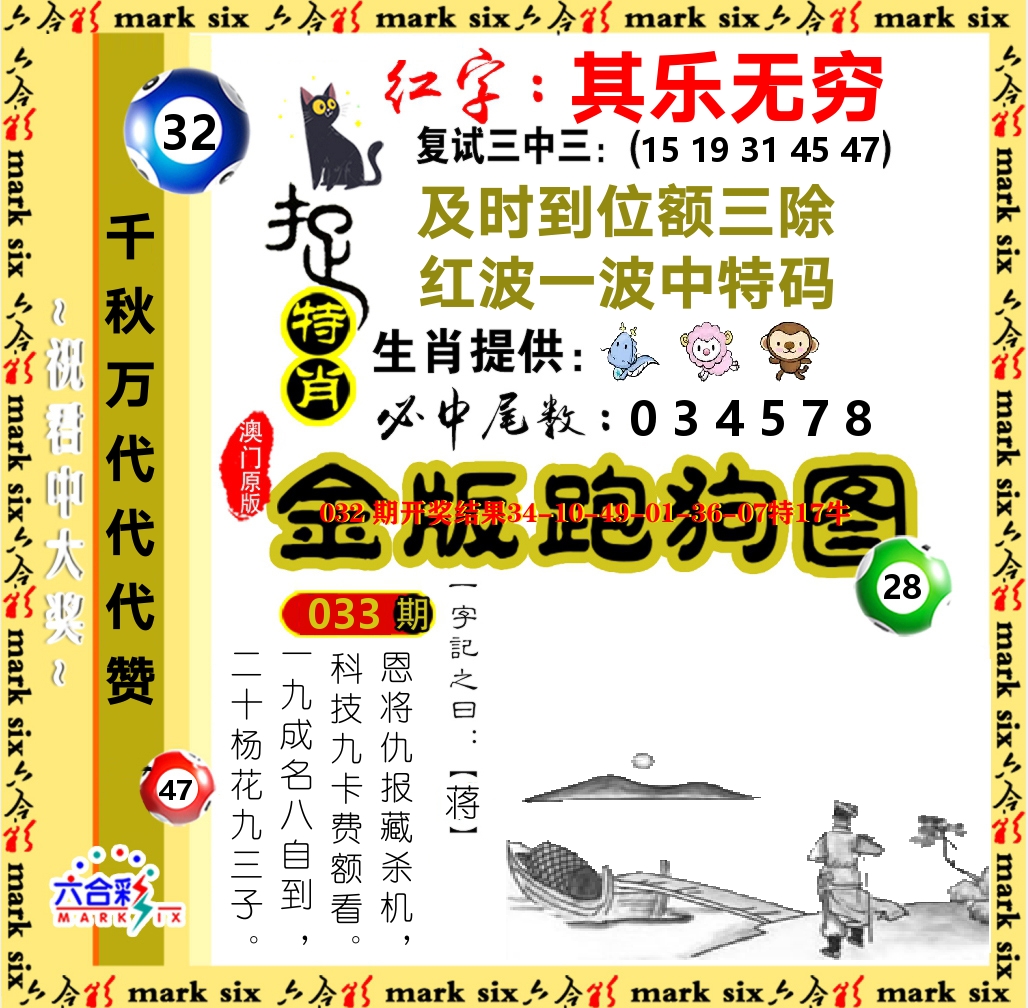 金版跑狗图 第33期