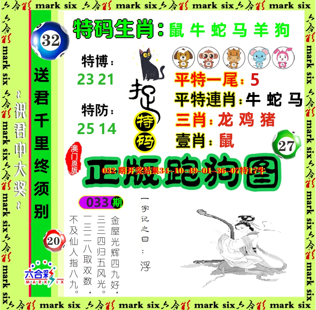 正版跑狗图 第33期