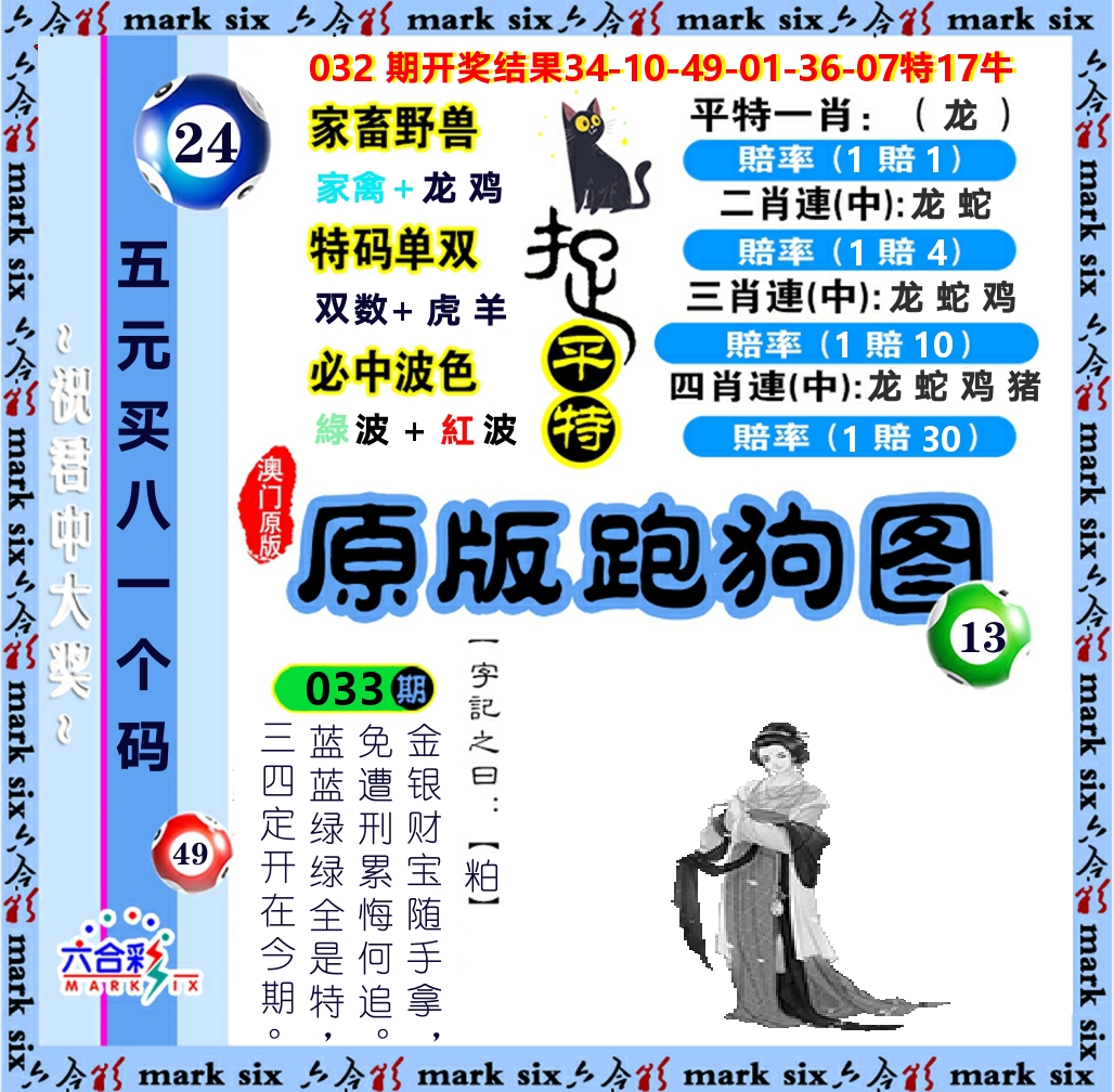 原版跑狗图 第33期