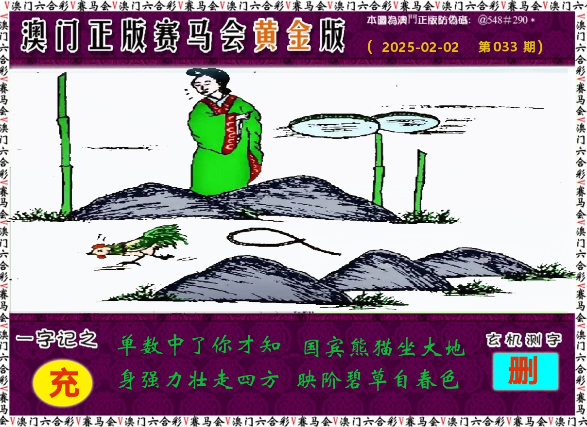 赛马会黄金版 第33期