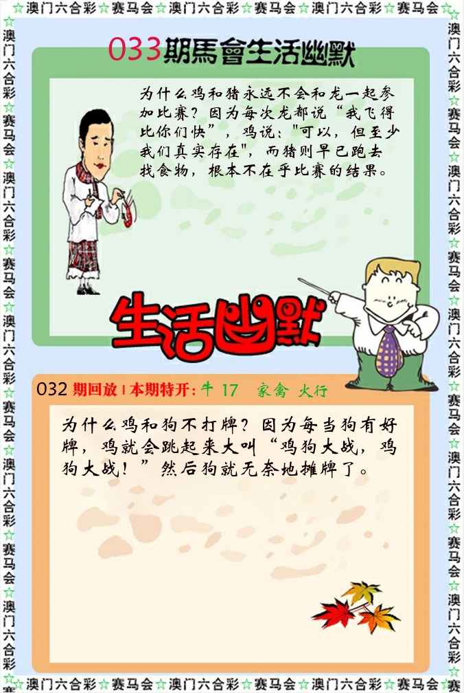 新生活幽默 第33期