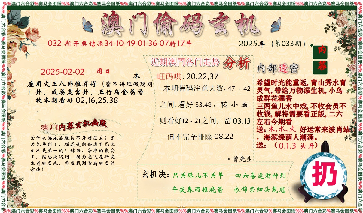 偷码玄机 第33期