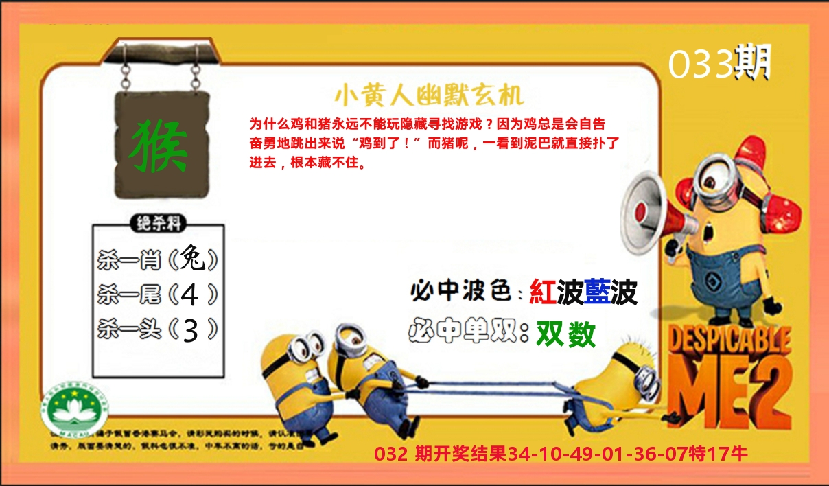 小黄人玄机诗 第33期