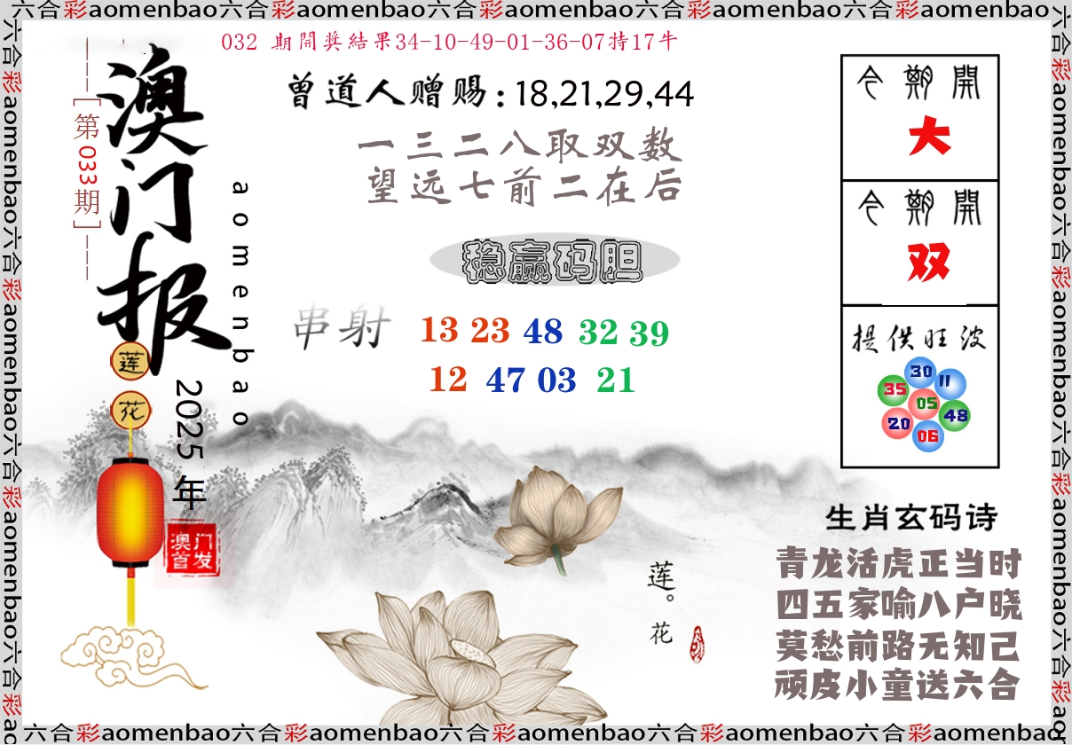 澳门报莲花篇 第33期