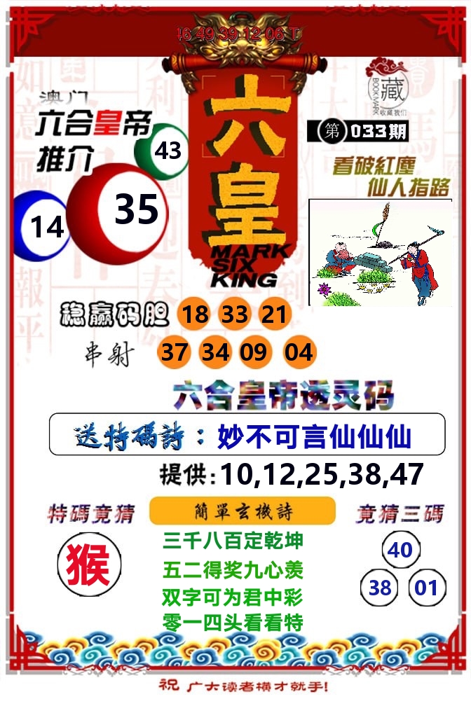 六皇 第33期