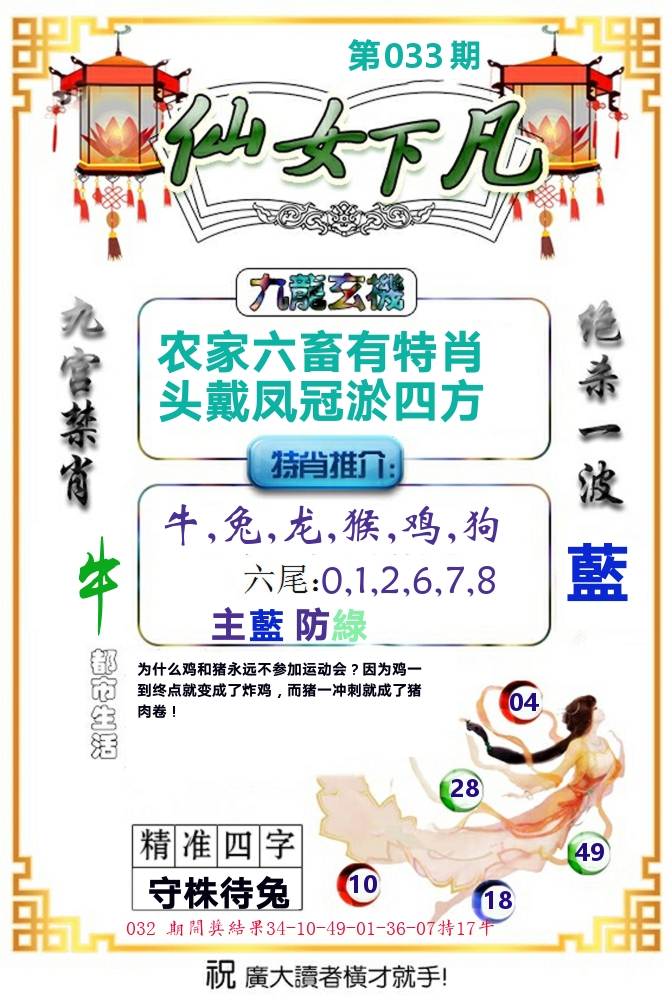 仙女下凡 第33期