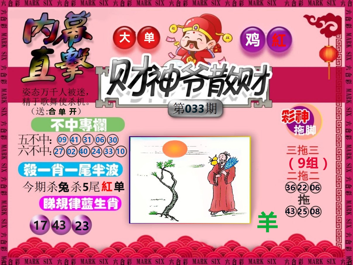 财神爷散财 第33期