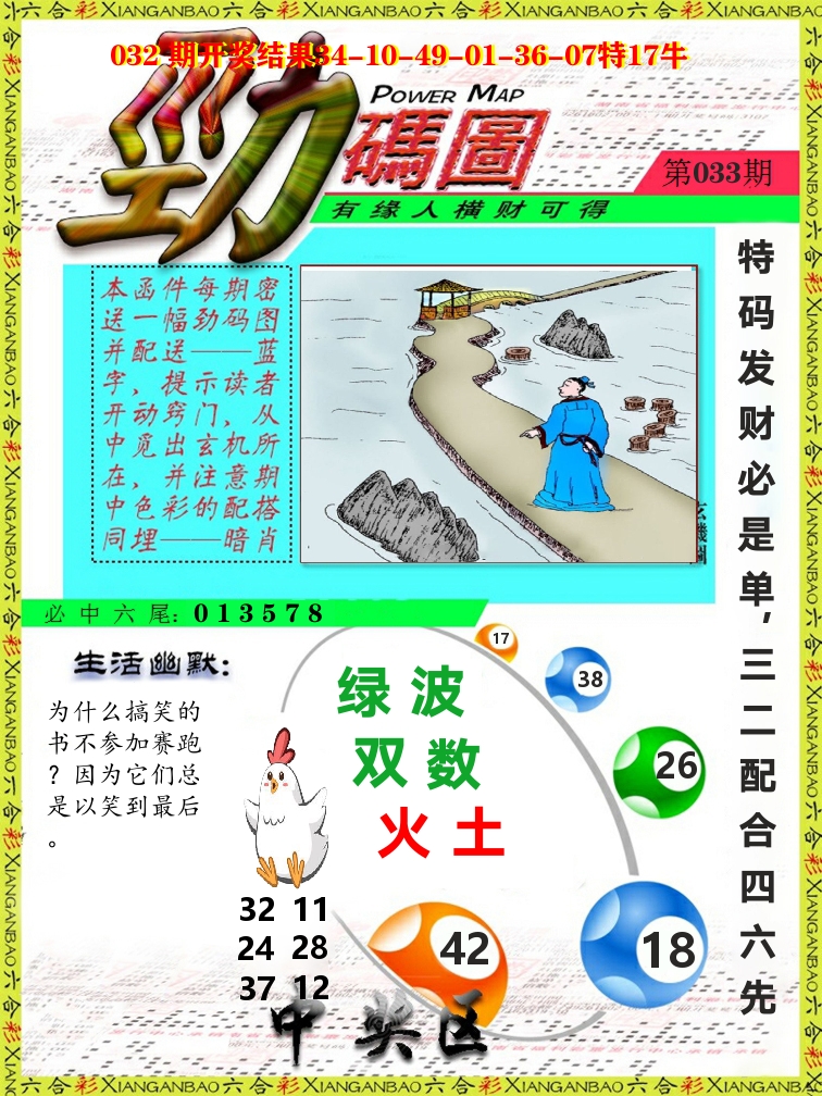 劲码图 第33期