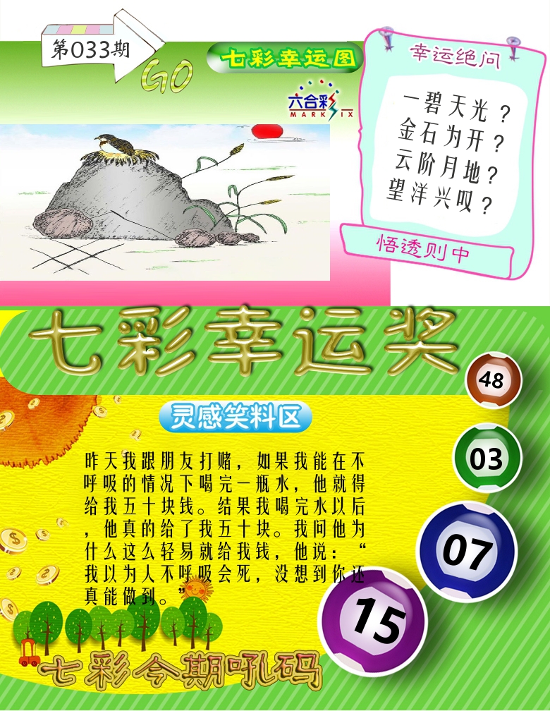 七彩幸运奖 第33期