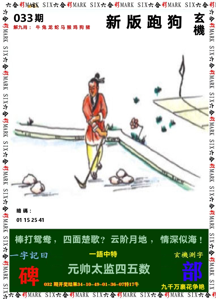悟入其图 第33期