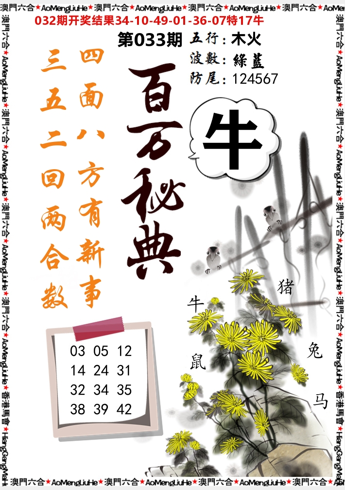 百万秘典 第33期